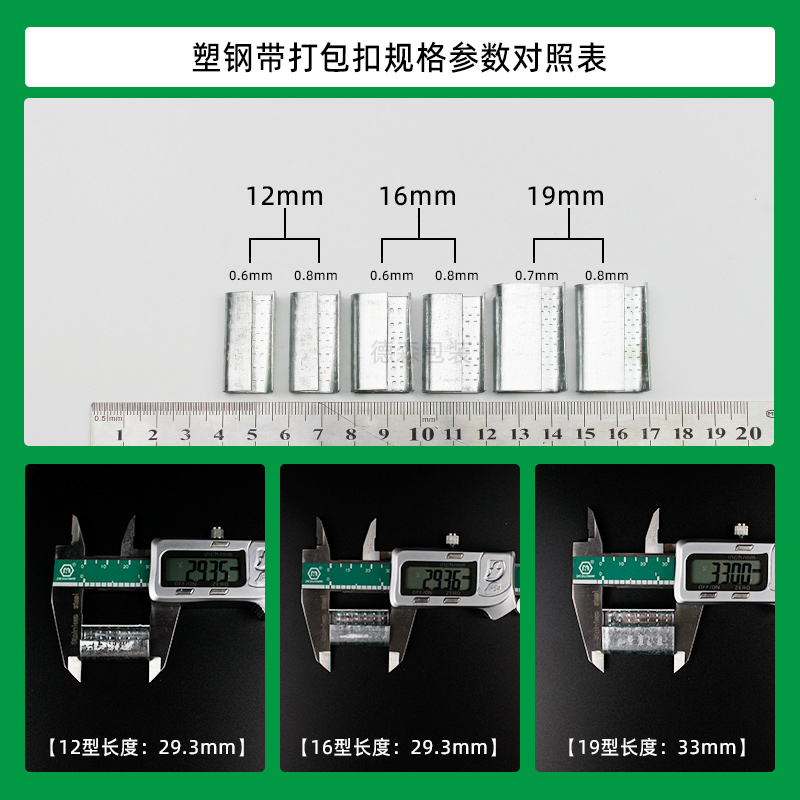 塑鋼帶打包扣規(guī)格參數(shù)