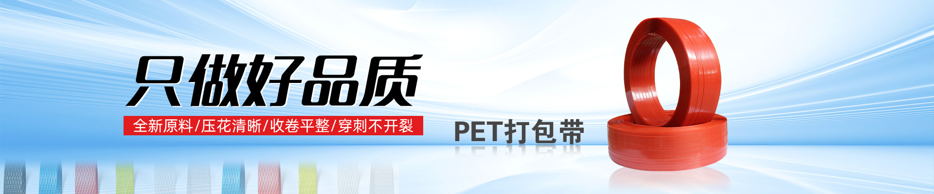 PET打包帶banner圖